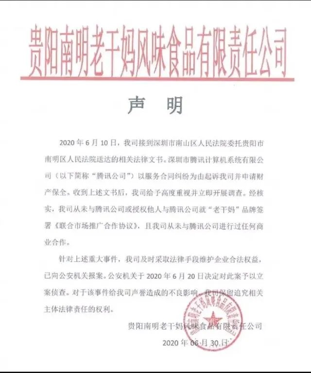 伪造公章冒充老干妈市场部经理和腾讯签合同?这事大家怎么看?