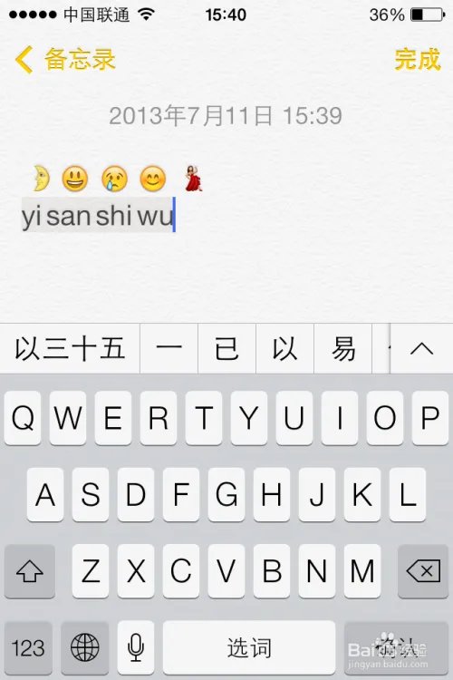 iOS7使用：苹果手机输入法技巧