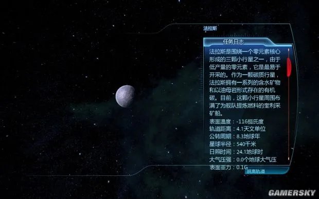 《质量效应》系列星系资料 三部曲全星系图册