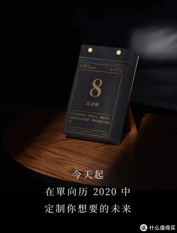 好物清单 篇一:2020 十大日历推荐,或许就有一款击中你