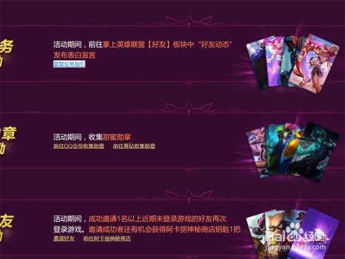 英雄联盟520甜蜜大作战活动皮肤怎么领取