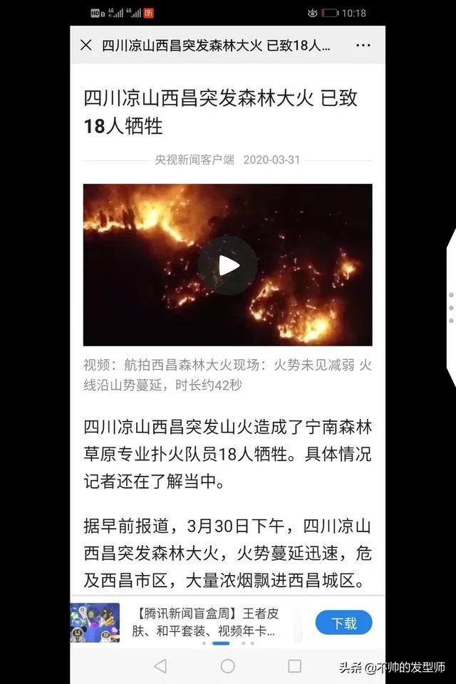 3月30日四川西昌发生森林火灾，情况怎么样了？