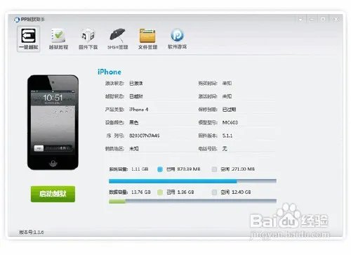 ios6及ios6.1完美越狱方法
