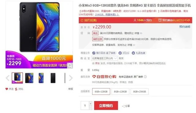 击穿骁龙855手机底价 到手价2298元比845还便宜