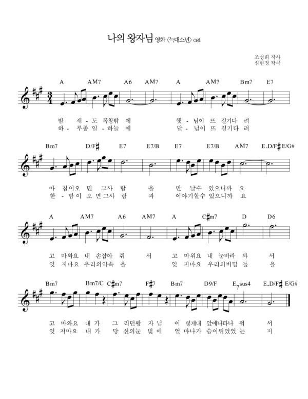 求my prince吉他谱 朴宝英唱的