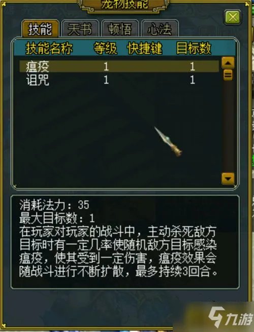 《问道》科普篇：鬼宠是怎样的炼成的