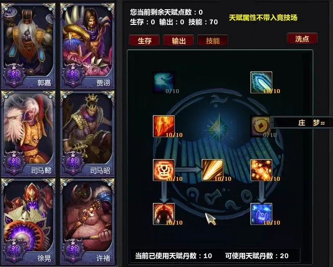 梦三国打黄巾入侵梦庞统神级出装是什么还有庞统的天赋点怎么加最强