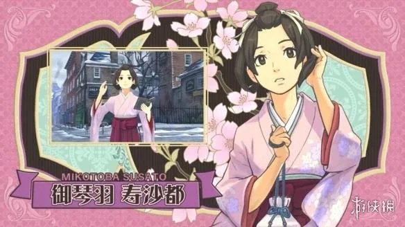 《大逆转裁判2》公布新预告 助手妹子和服太美丽！