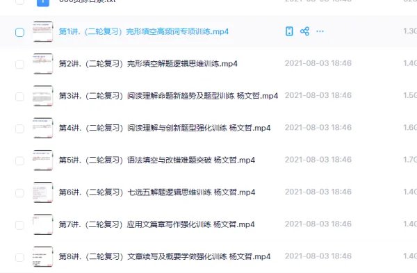 大家谁能发给我一套高三英语备考的视频？谢谢了