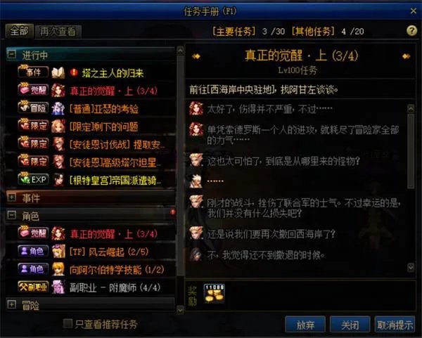 《DNF》真正的觉醒任务流程介绍