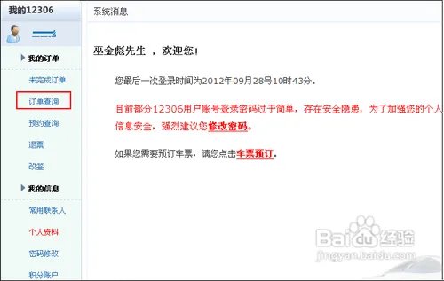 网上订票退票流程