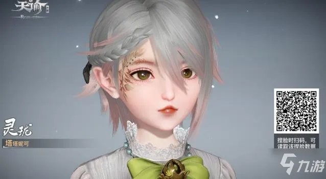 《天谕手游》捏脸数据大全 捏脸数据女汇总