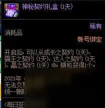《DNF》每日签到得好礼活动内容玩法一览 每日签到得好礼活动怎么玩