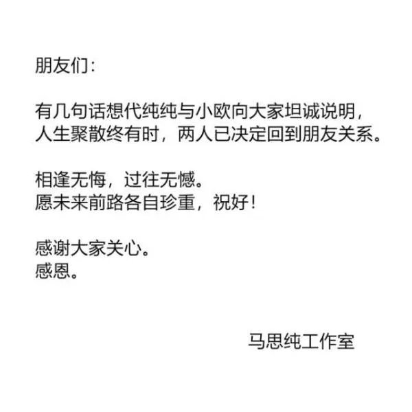 马思纯工作室发声明和谁分手了？