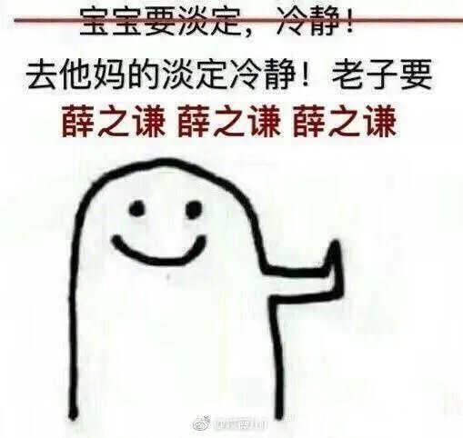 薛之谦人品怎么样？