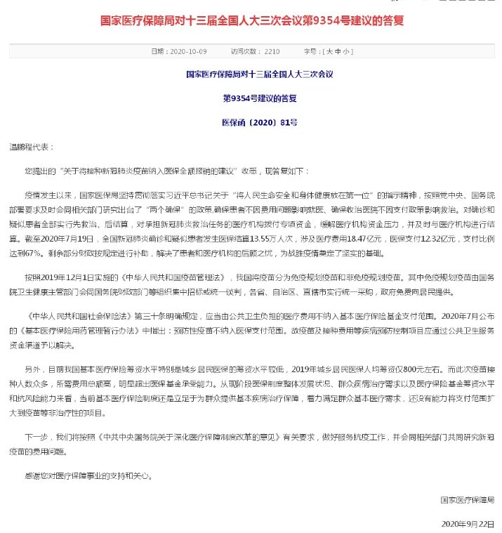 新冠疫苗医保全额报销，可行吗？医保局给出回应