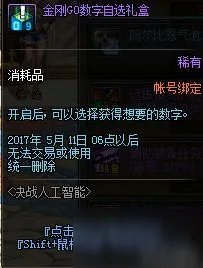 《dnf》2017决战人工智能金刚GO数字答案介绍