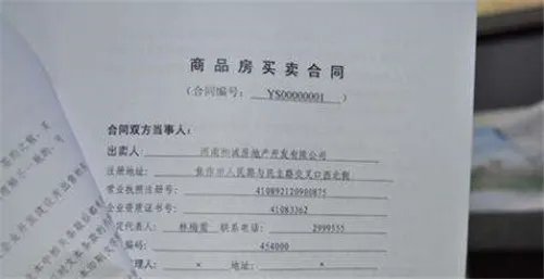 什么是购房合同