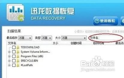 分区丢失数据恢复攻略