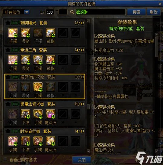 《dnf》95级装备怎么升级100 装备升级指南