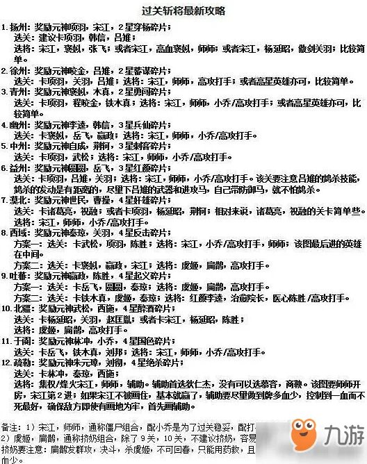 英雄杀过关斩将一图攻略 卡一图有什么技巧
