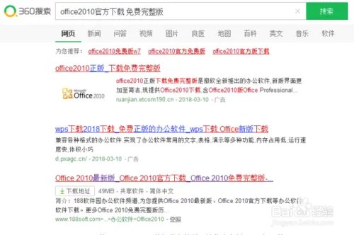 office2010官方下载 免费完整版