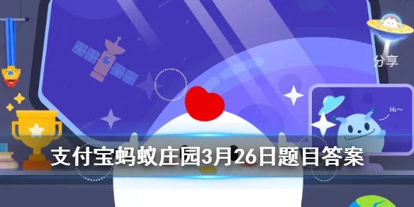 3月26日蚂蚁庄园今日答案 生活中我们常说的“肥牛”不包括以下哪一项