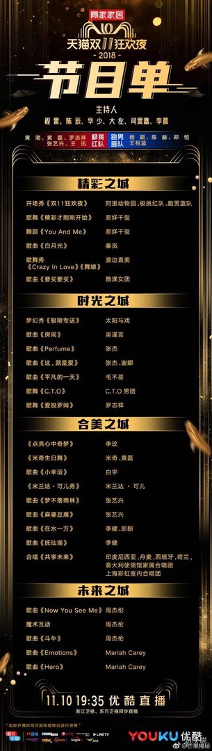 2018双11晚会直播观看地址 天猫双十一在线直播观看方法