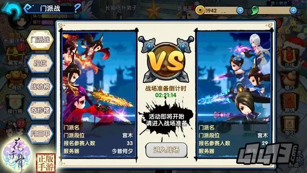 花千骨的游戏简介