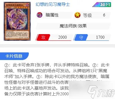 《游戏王决斗链接》黑魔法师卡组搭配图文教程