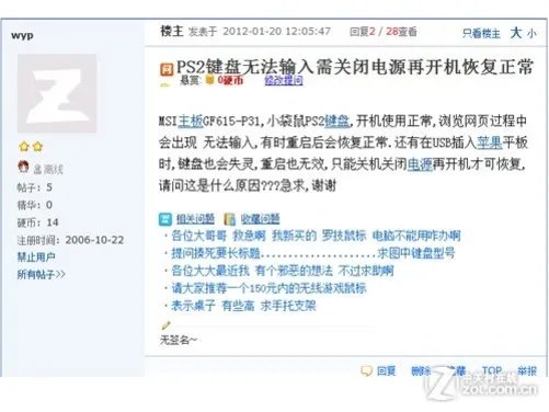 PS2接口键盘失灵 须关电源重启方可使用