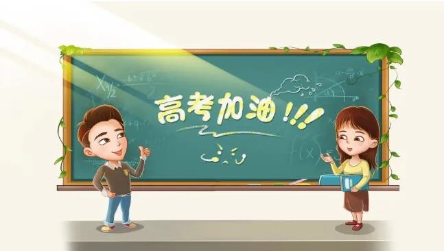 预祝高考成功的祝福语