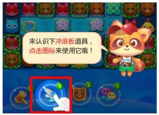 《海滨消消乐》冲浪板的使用方法介绍