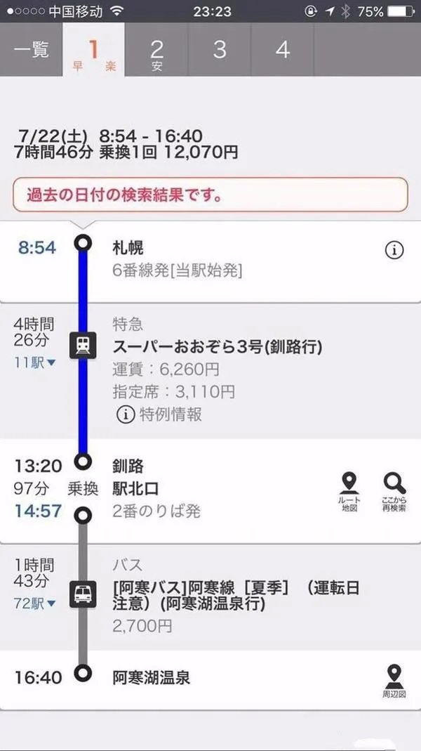 女教师游日本失踪新进展 有三大疑点？