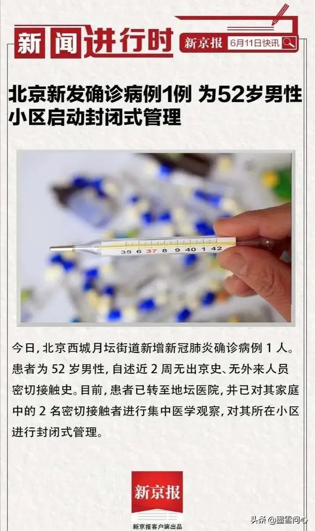 北京新增一例新冠，小学生还能安全的开学吗？