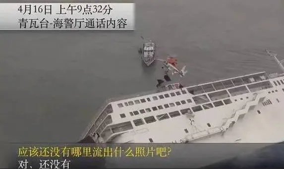 6年前的韩国“世越号”沉船事件，到底有多少疑点？