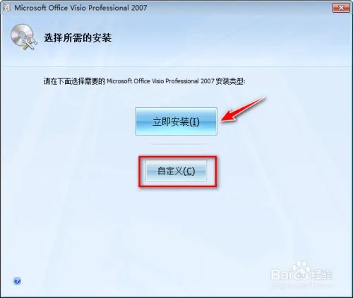 Office Visio 2007 安装教程及下载