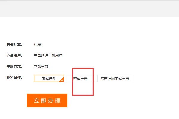 河北联通网上营业厅