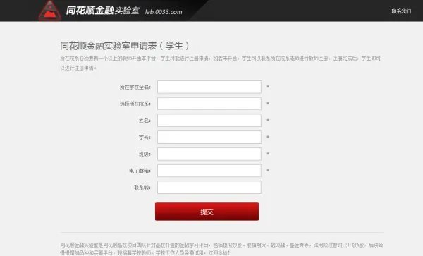 同花顺金融实验室