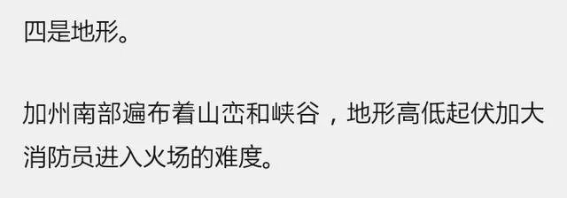 加州大火的原因是什么