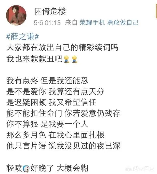 你期不期待薛之谦的“我有点疼,但是我还能忍”这首歌发行?