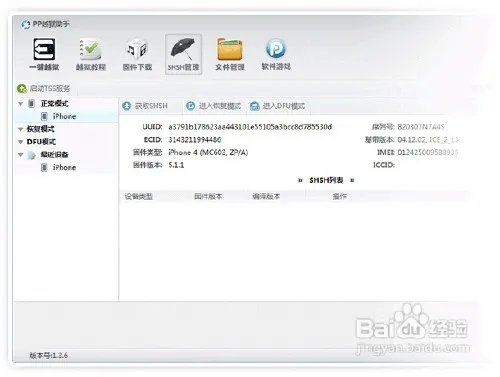 ios6及ios6.1完美越狱方法