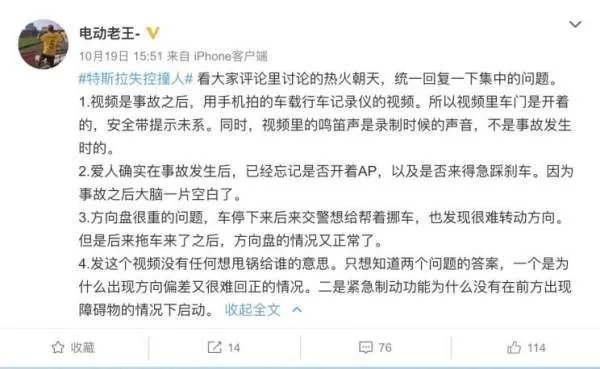 特斯拉失控撞人，官方回应未发现系统故障