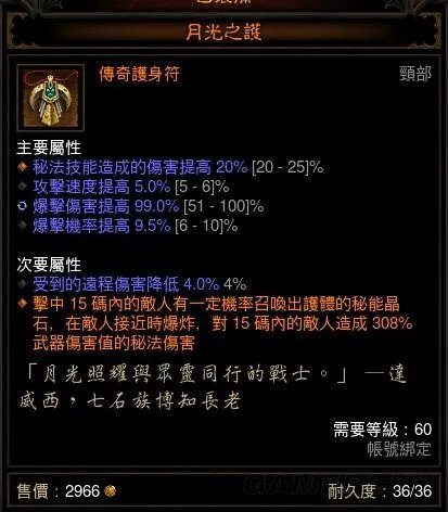 暗黑破坏神3:夺魂之镰 法师伪无限冰聚爆流心得
