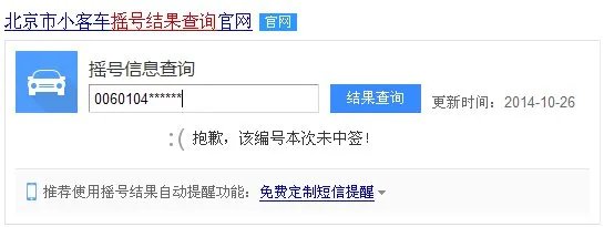 如何开通短信小汽车摇号结果查询
