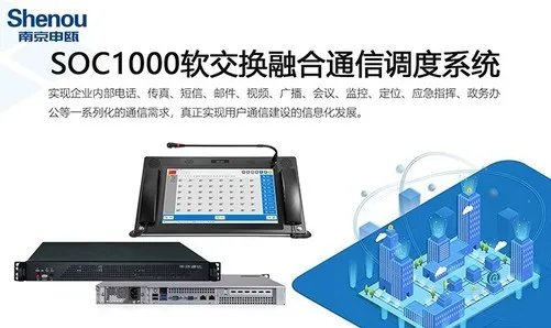 IP电话调度系统