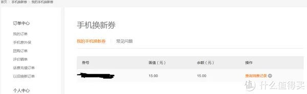 米1的以旧换新之路--小米官网终于能以旧换新了！！