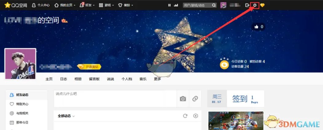 《QQ空间》限制访客设置教程