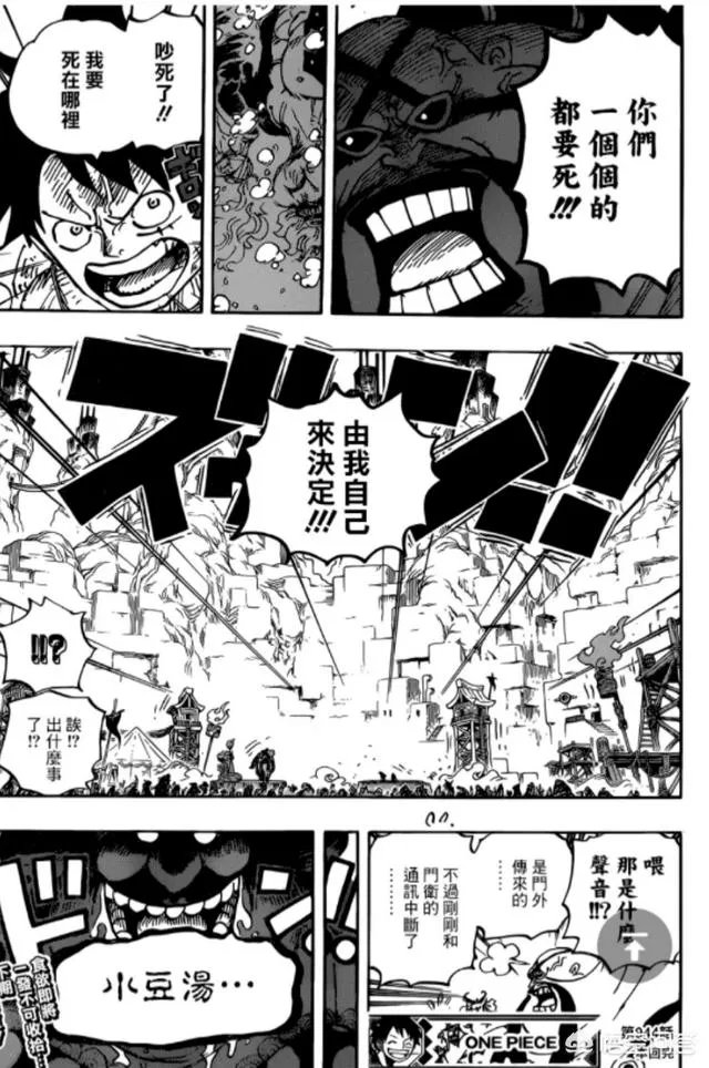 如何评价最新的海贼王漫画944?