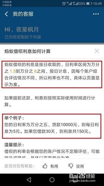 支付宝借呗借6万用四个月，到期后多少利息？